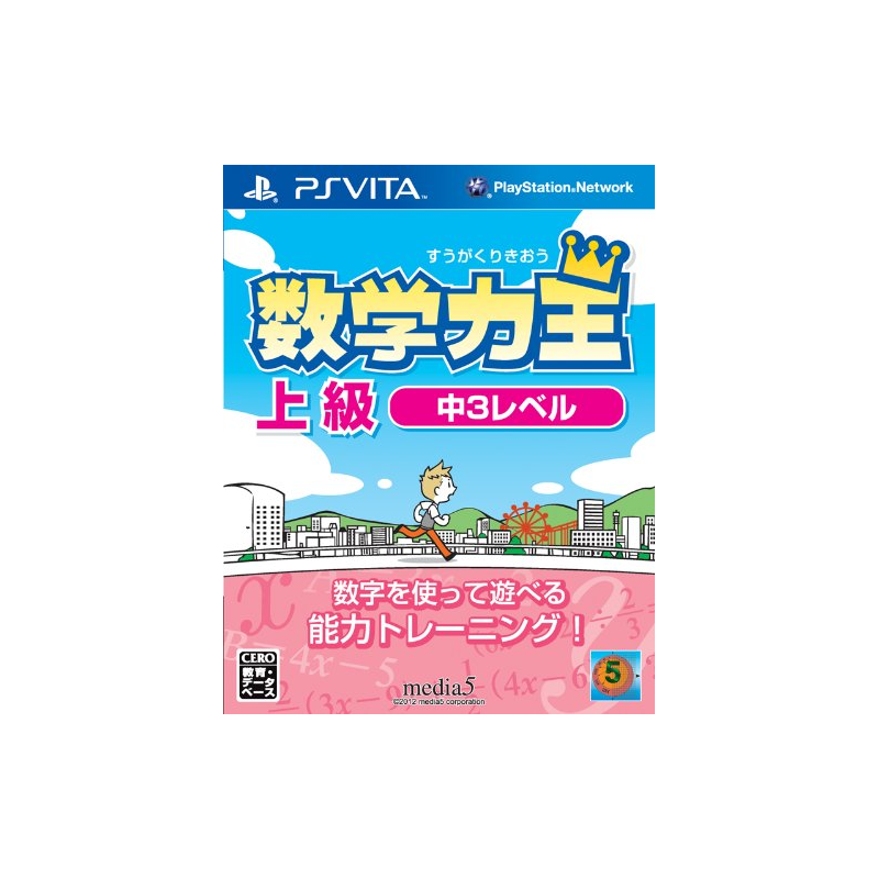 Suugaku Rikiou: Joukyuu Naka-3-Level PSVita (gebraucht)