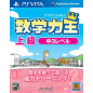 Suugaku Rikiou: Joukyuu Naka-3-Level PSVita (gebraucht)