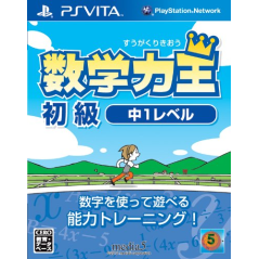 Suugaku Rikiou: Shokyuu Naka-1-Level PSVita (pre-owned)