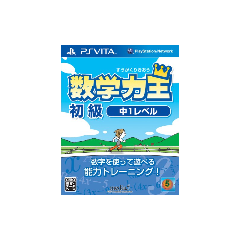 Suugaku Rikiou: Shokyuu Naka-1-Level PSVita (pre-owned)