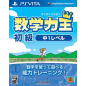 Suugaku Rikiou: Shokyuu Naka-1-Level PSVita (gebraucht)