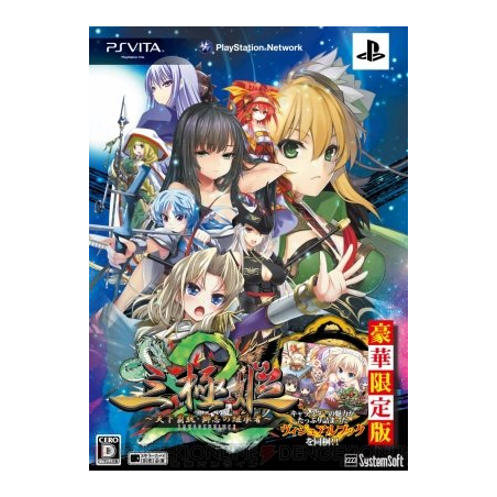 Sangoku Hime 2: Tenka Hatou - Shishi no Keishousha [Luxury Limited Edition] PSVita (gebraucht)