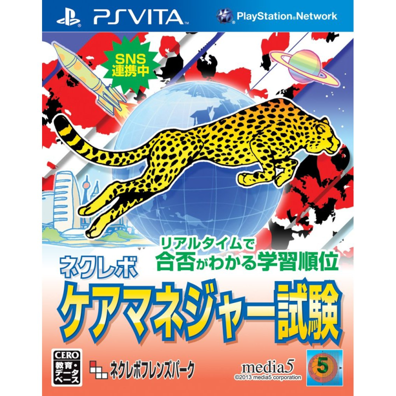 NextRev: Care Manager Shiken PSVita (nur cartridge)