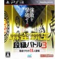 Mahjong Haoh: Dankyuu Battle 3 PS3