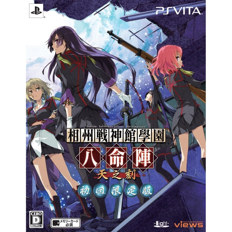 Soushuu Senshinkan Gakuen Hachimyoujin Ten no Toki [Limited Edition] PSVita (gebraucht)