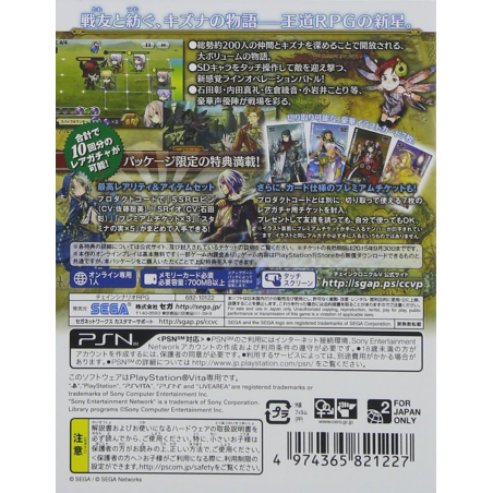 Chain Chronicle V PSVita (pre-owned)