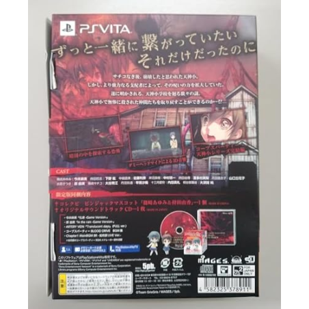 Corpse Party: Blood Drive [Limited Edition] PSVita (pre-owned)