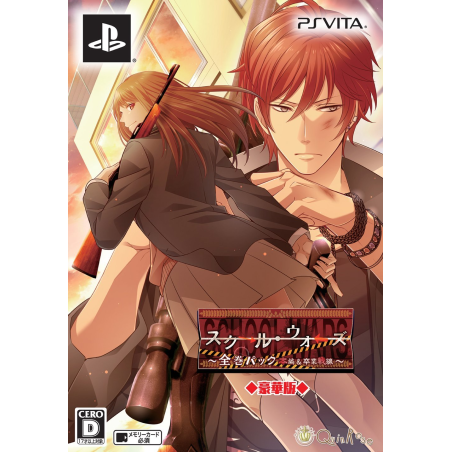 SCHOOL WARS: ZENKAN PACK HONPEN & SOTSUGYOU SENSEN [LIMITED EDITION] (pre-owned) PSVita