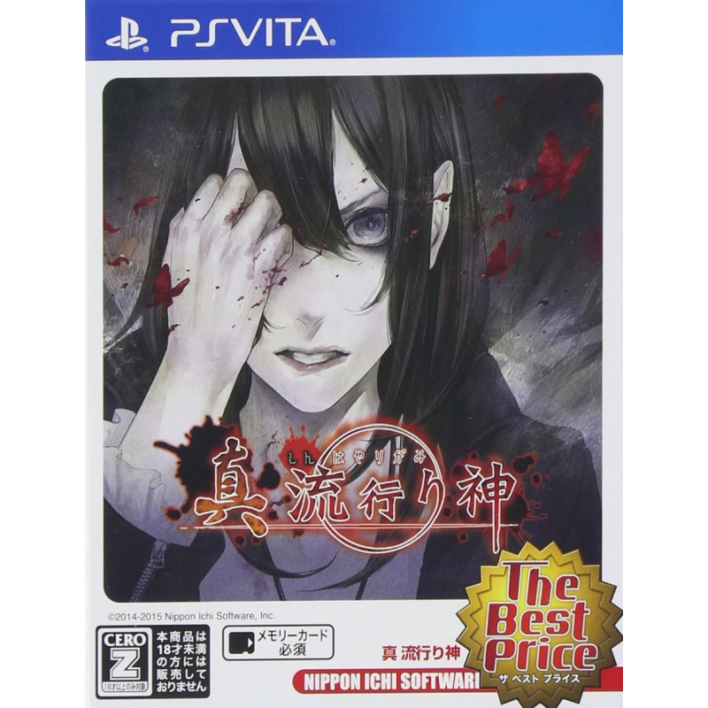 SHIN HAYARIGAMI (THE BEST PRICE) (pre-owned) PSVita