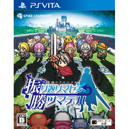 FUSHIGI NO CHRONICLE: FURIKAERIMASEN KATSU MADEWA (pre-owned) PSVita