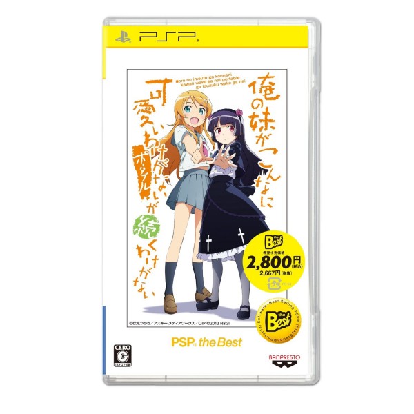 Ore no Imouto ga Konna ni Kawaii Wake ga Nai: Portable ga tsuzuku wake ga nai (PSP the Best)	