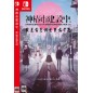 KAMITSUBAKI CITY REGENERATE (Multi-Language) Switch