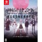 KAMITSUBAKI CITY REGENERATE [Special Edition] (Multi-Language) Switch