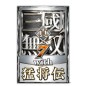 Shin Sangoku Musou 7 with Moushouden [Treasure Box] PS3