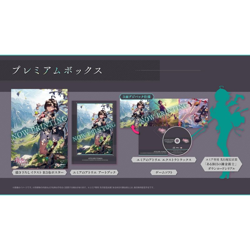 Atelier Yumia: The Alchemist of Memories & The Envisioned Land [Premium Box] PS4 (pre-owned)