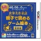 Kodomo ni Anshin Shite Ataerareru Game Series: Sekai Meisaku Douwa - Oyako de Yomeru Game Ehon Bouken-Hen