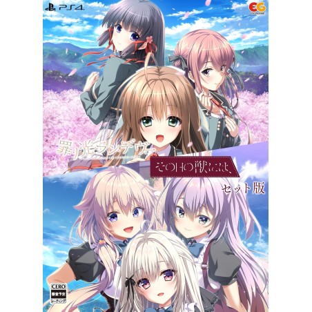 Sono Hi no Kemono ni wa + Tsumi no Hikari Rendezvous [Bundle Pack] PS4