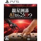 Ginsei IGO "AI" Teaches You How to Play Go PS5