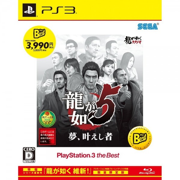 Ryu ga Gotoku 5: Yume, Kanaeshi Mono (Playstation 3 the Best)