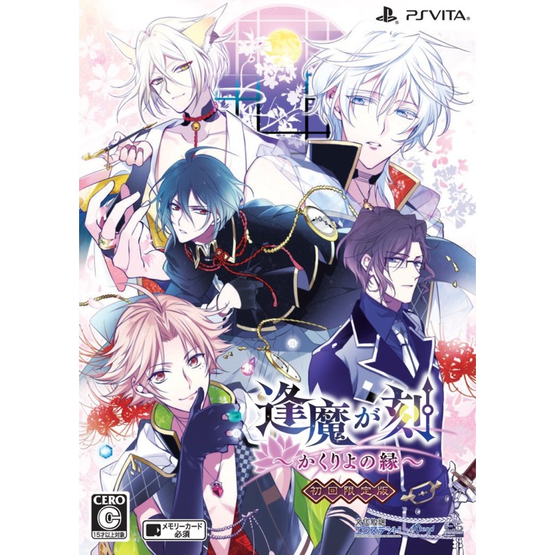 OUMAGATOKI KAKURIYO NO FUCHI [LIMITED EDITION] (gebraucht) PSVita