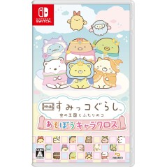 Eiga Sumikko Gurashi Sora no Okoku to Futari no Ko Asobo Kyara Kurosu Switch