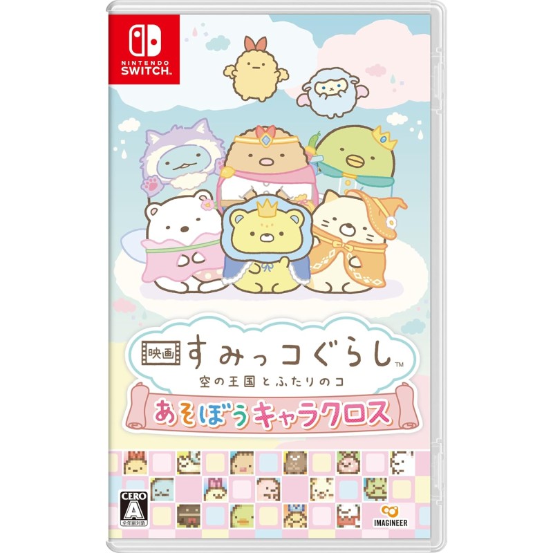 Eiga Sumikko Gurashi Sora no Okoku to Futari no Ko Asobo Kyara Kurosu Switch (pre-owned) Eiga Sumikko Gurashi Sora no Okoku to Futari no Ko Asobo Kyara Kurosu Switch (pre-owned)