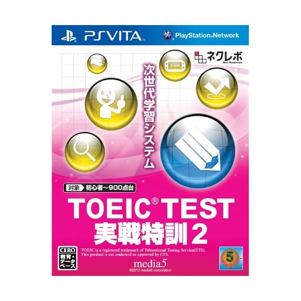 TOEIC Test: Jissen Tokkun 2 (pre-owned)