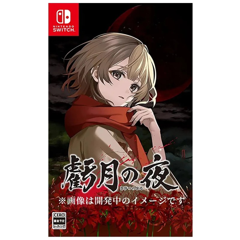 Kigetsu no Yoru Switch Kigetsu no Yoru Switch