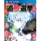 TSUIHOU SENKYO (gebraucht) PSVita