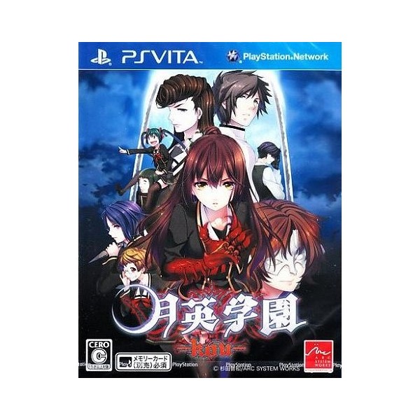 Getsuei Gakuen: Kou (pre-owned)