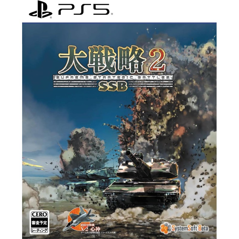 Daisenryaku SSB2 PS5 Daisenryaku SSB2 PS5