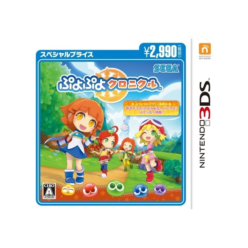 PUYO PUYO CHRONICLE (SPECIAL PRICE) 3DS