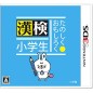 TANOSHIKU OMOSHIROKU KANKEN SHOGAKUSEI 3DS (gebraucht)