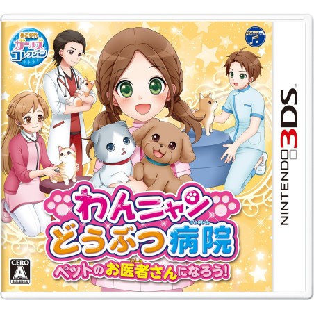 WANNYAN DOBUTSU BYOUIN: PET NO OISHASAN NI NAROU! 3DS (pre-owned)