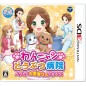 WANNYAN DOBUTSU BYOUIN: PET NO OISHASAN NI NAROU! 3DS (pre-owned)