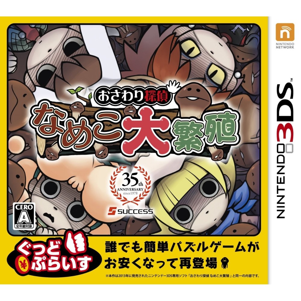 Osawari Tantei Nameko Daihanshoku [Best Price Version]