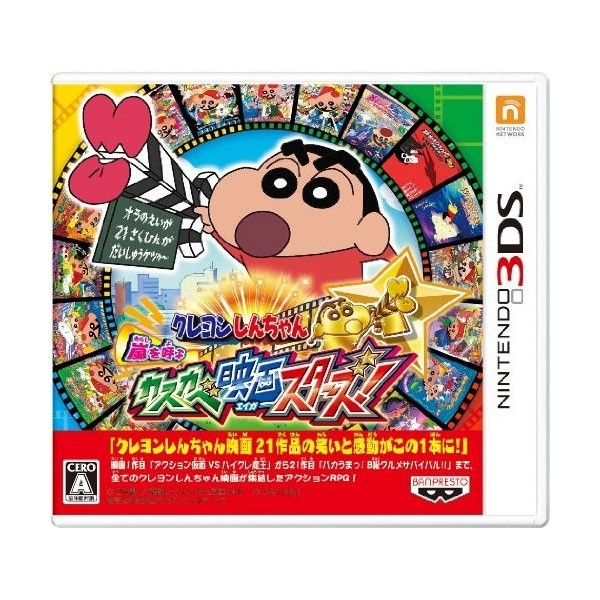 Crayon Shin Chan: Arashi wo Yobu Kasukabe Eiga Stars!