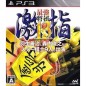 Saikyo Shogi Gekisashi 13 PS3