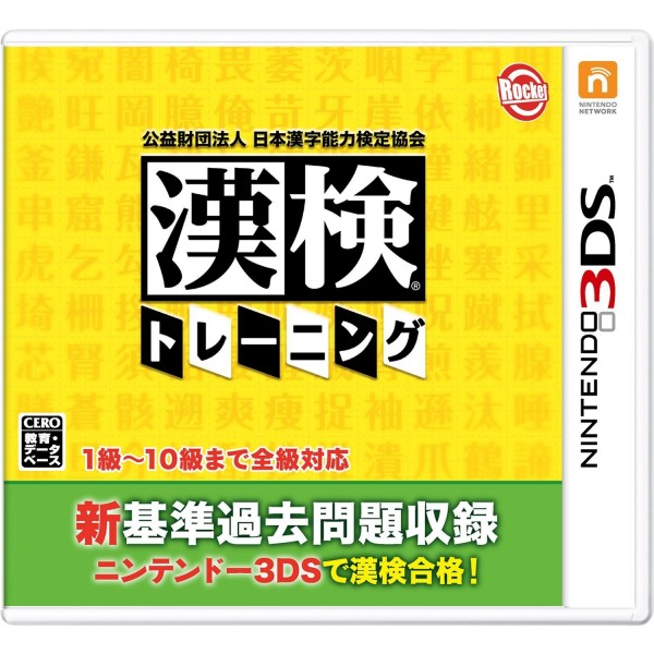 Koueki Zaidan Houjin Nippon Kanji Nouryoku Kentei Kyoukai KanKen Training