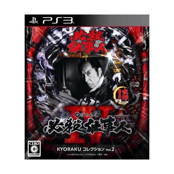 Pachinko Hissatsu Shigotojin IV Kyoraku Collection Vol. 2