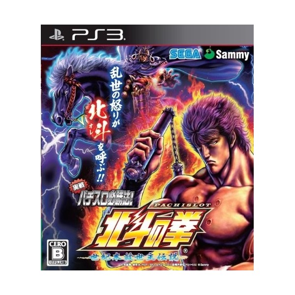 Jissen Pachi-Slot Hisshouhou! Hokuto no Ken F - Seikimatsu Kyuuseishu Densetsu