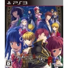 Umineko no Naku Koro ni San: Shinjitsu to Gensou no Yasoukyoku