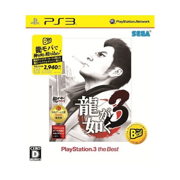 Ryu ga Gotoku 3 (PlayStation3 the Best Reprint)