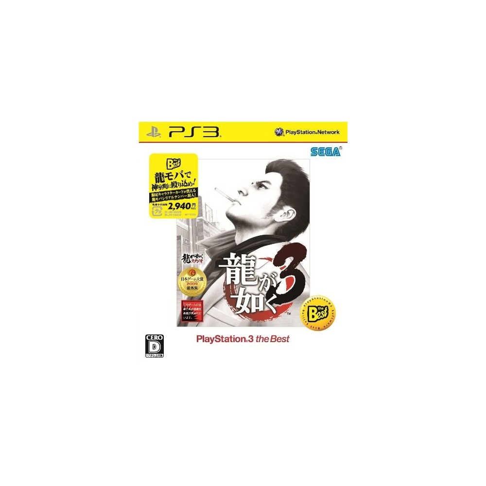 Ryu ga Gotoku 3 (PlayStation3 the Best Reprint)