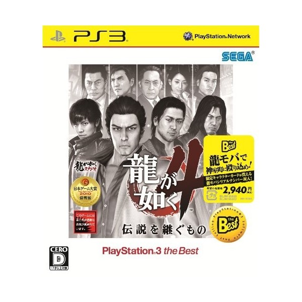 Ryu ga Gotoku 4 Densetsu wo Tsugumono (PlayStation 3 the Best Reprint)