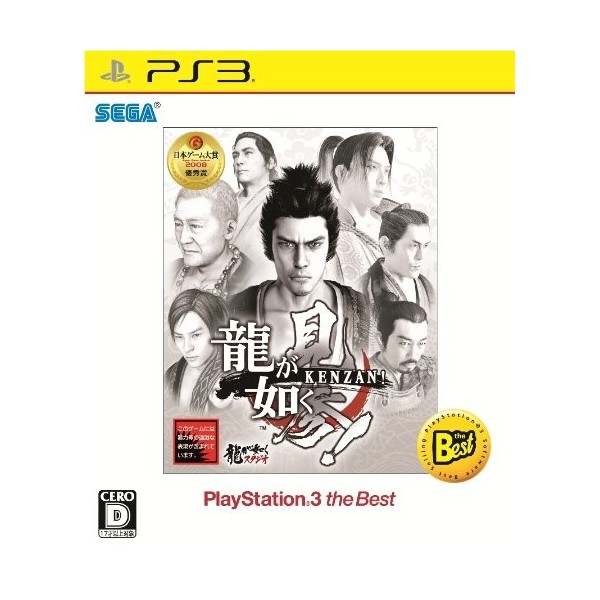 Ryu ga Gotoku Kenzan! (PlayStation3 the Best Reprint)