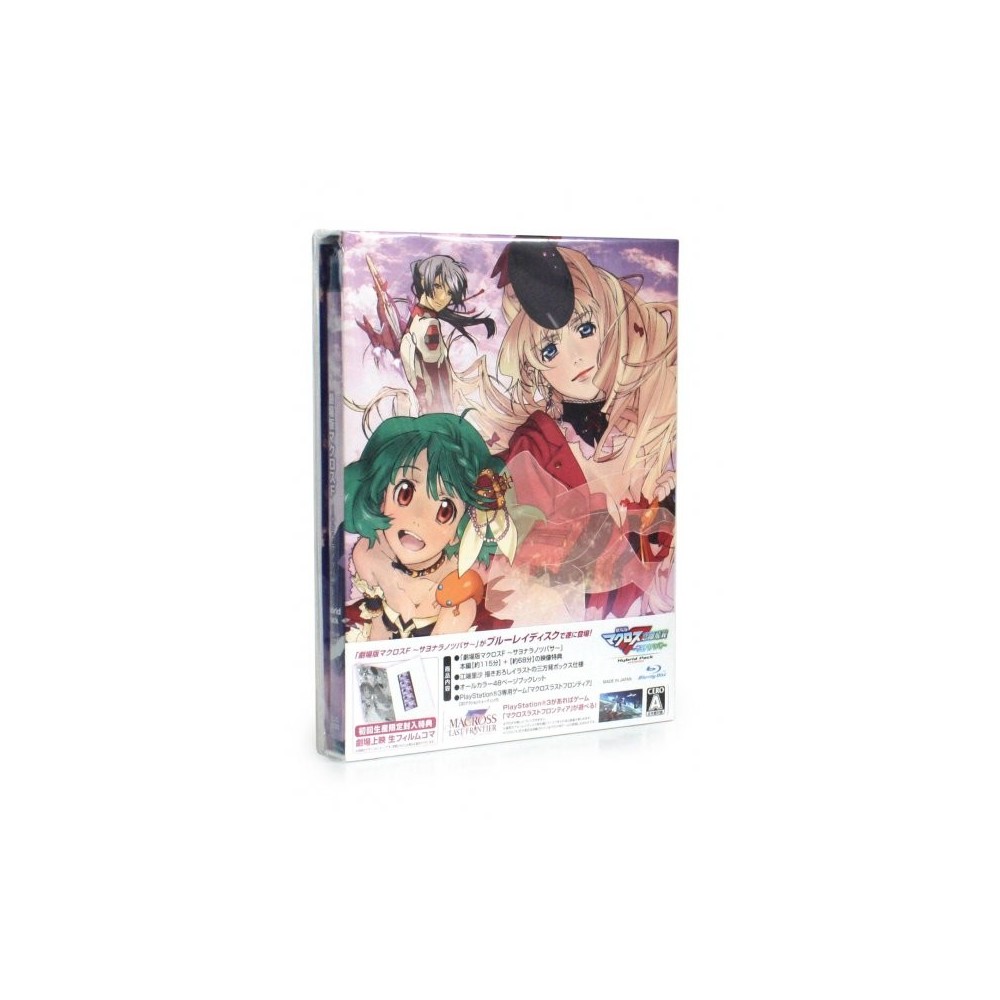 Gekijouban Macross F: Sayonara no Tsubasa - Hybrid Pack