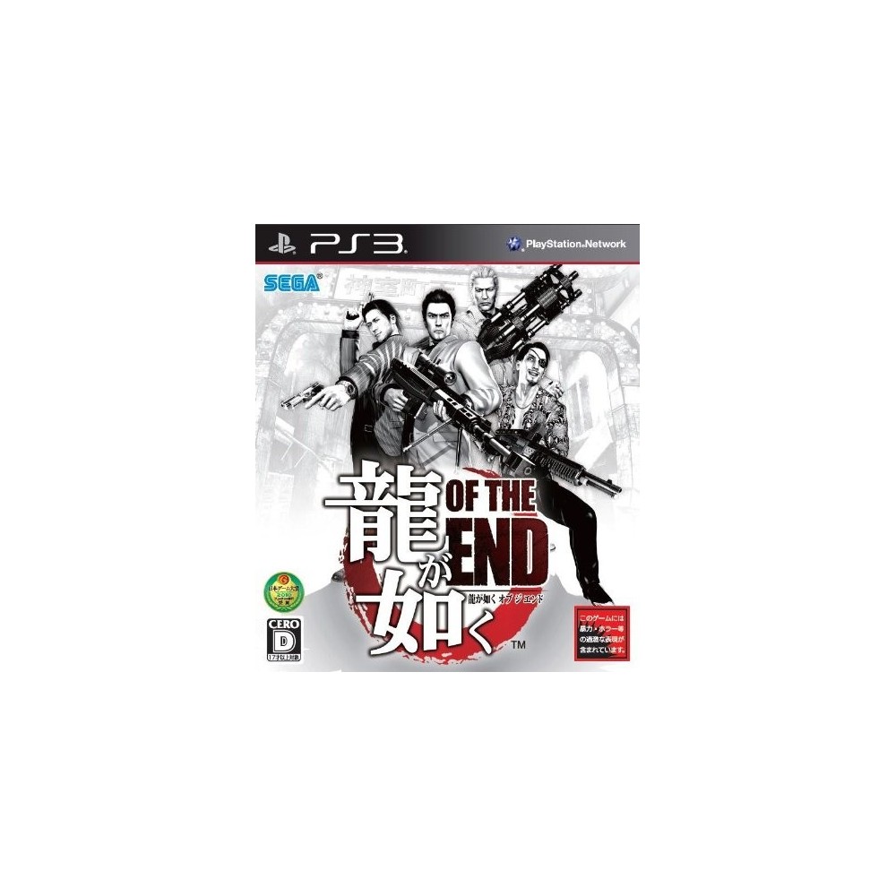 Ryu ga Gotoku: Of the End (Ganbarou NIPPON Package)