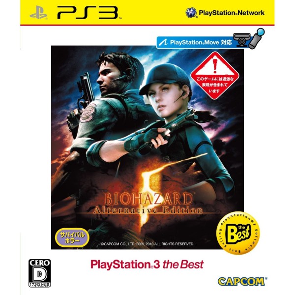Biohazard 5 Alternative Edition (PlayStation 3 the Best)