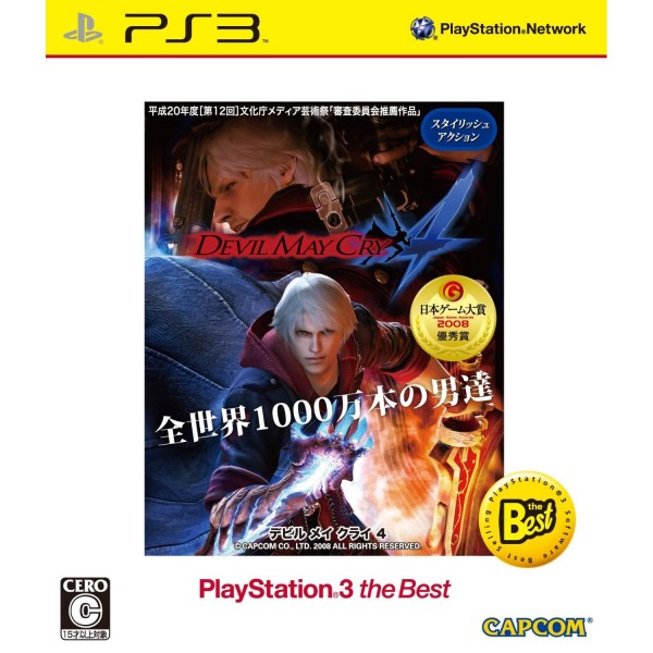 Devil May Cry 4 (PlayStation3 the Best)